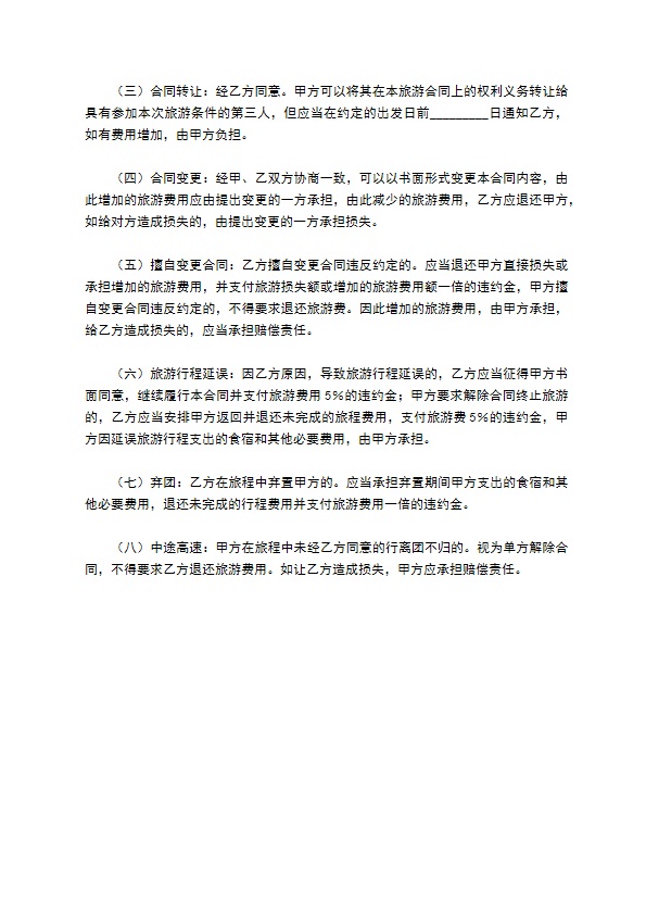 青海省国内旅游合同（2005年版）