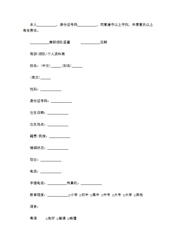 领队出团合约模板 领队出团合约模板