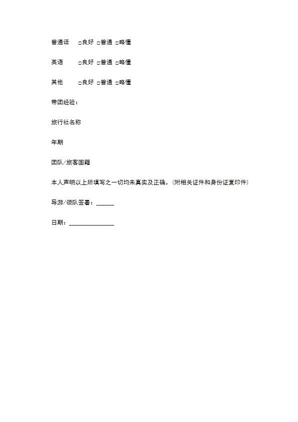 领队出团合约模板 领队出团合约模板