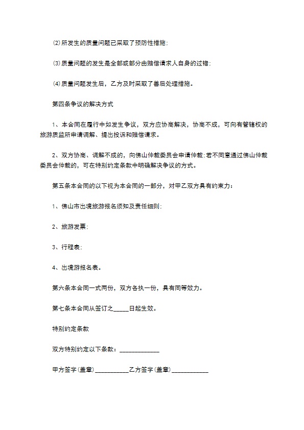 风景点旅行团服务合同 风景点旅行团服务合同