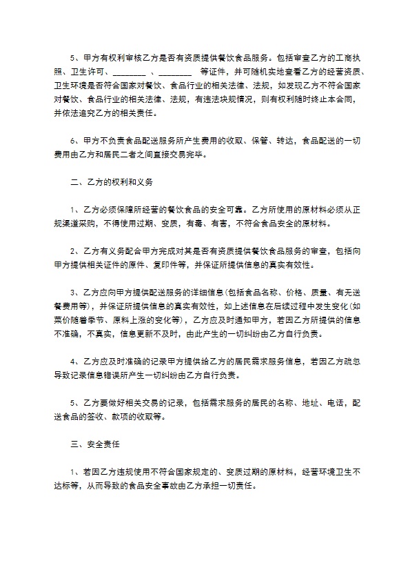 食品配送业务宣传推广合同