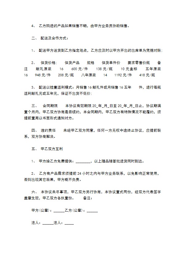 食品配送购销合同 食品配送购销合同