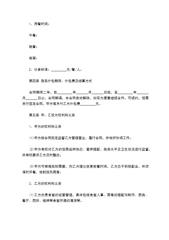 食堂外包经营管理合同