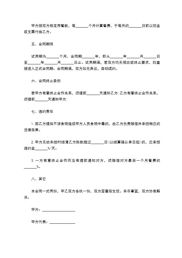 食堂承包协商合同
