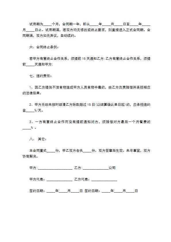 食堂承包协议书通用版本范本 食堂承包协议书通用版本范本