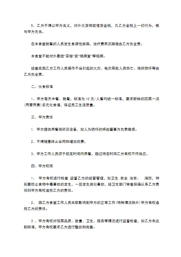 食堂承包合同(个人)