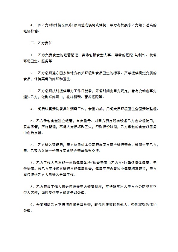 食堂承包合同(个人)