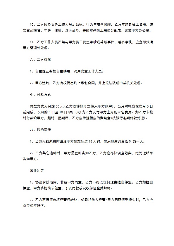 食堂承包合同(个人)