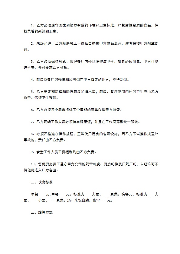 食堂承包经营服务合同书