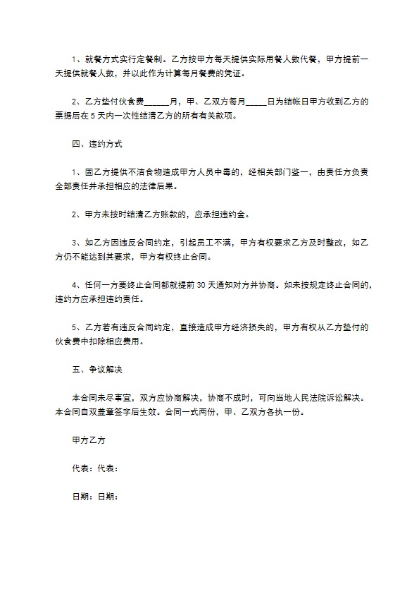 食堂承包经营服务合同书