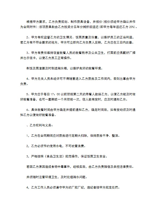 食堂承包经营管理合同书