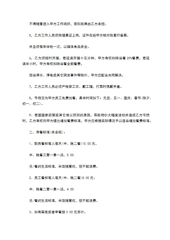 食堂承包经营管理合同书