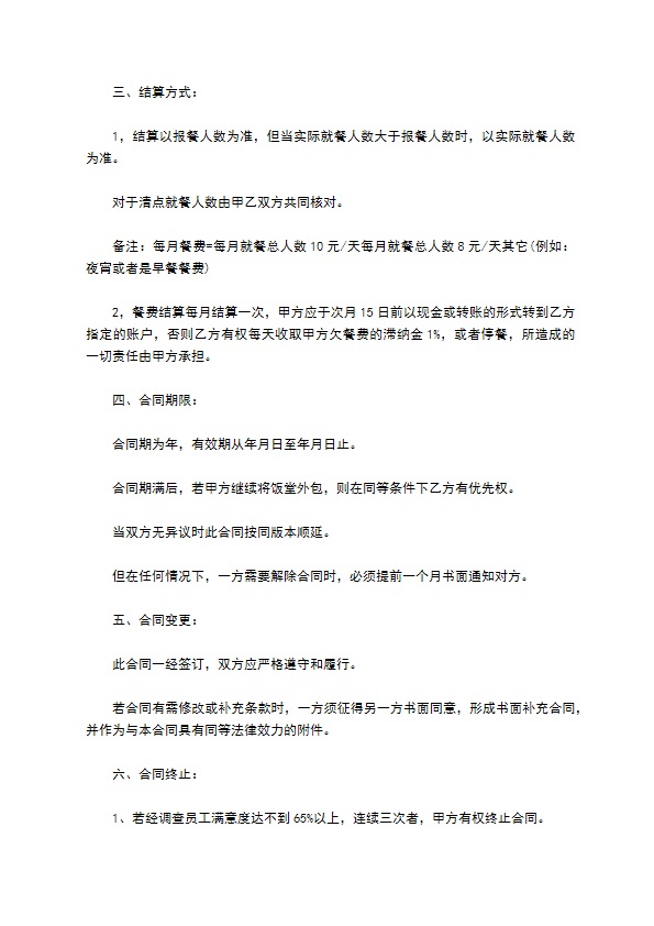 食堂承包经营管理合同书