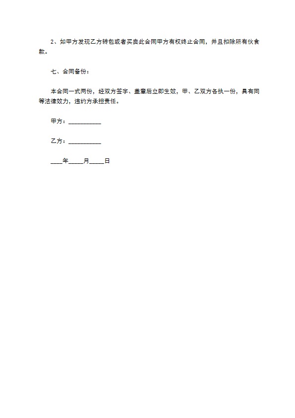 食堂承包经营管理合同书