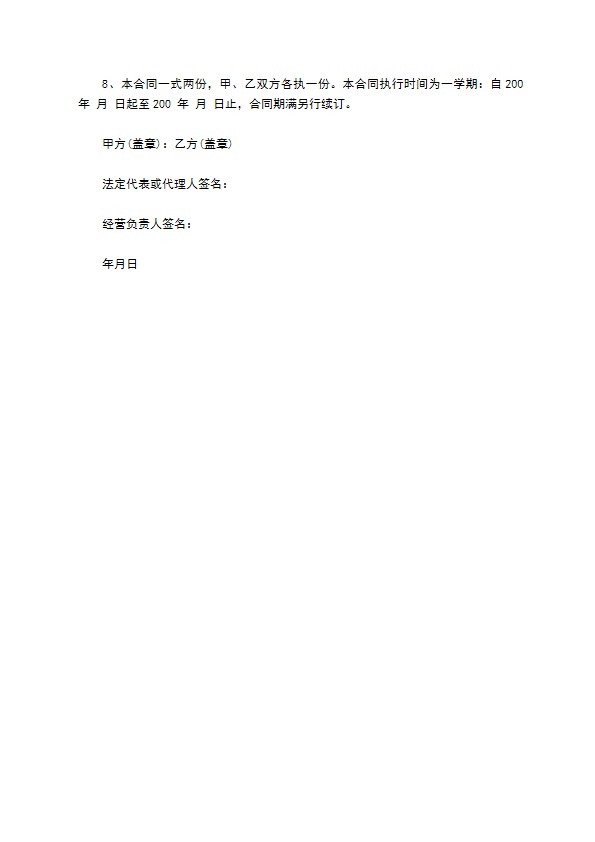 食堂食品供应合同书