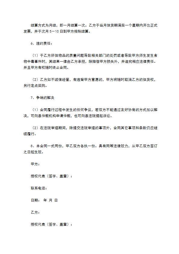 食堂餐饮合同范本专业版