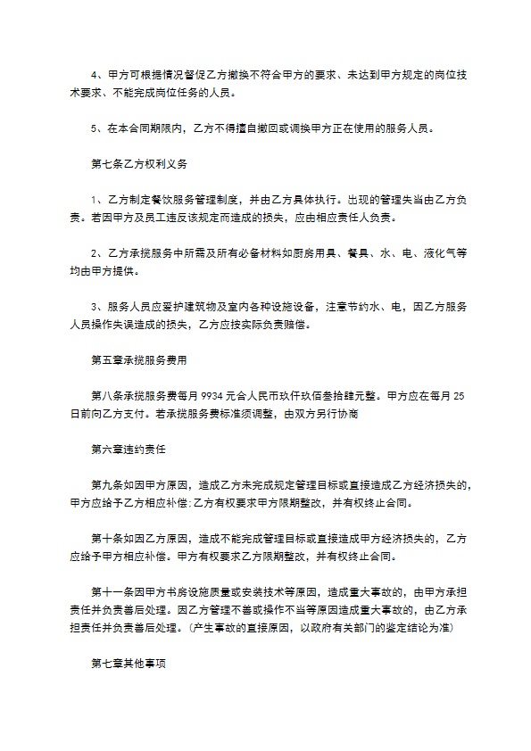 食堂餐饮服务合同 食堂餐饮服务合同
