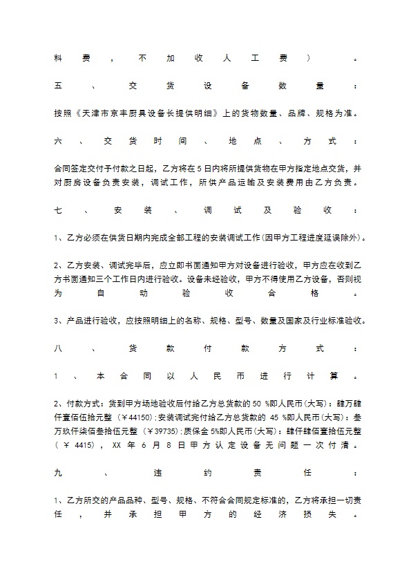 餐具代加工合同书 餐具代加工合同书