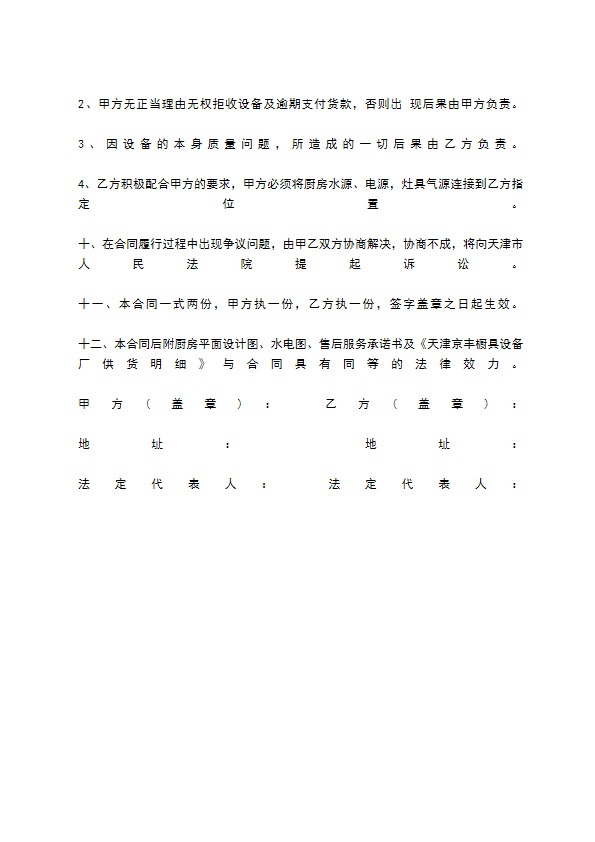 餐具代加工合同书 餐具代加工合同书