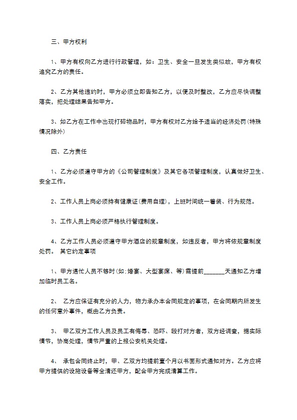 餐厅保洁服务合同 餐厅保洁服务合同