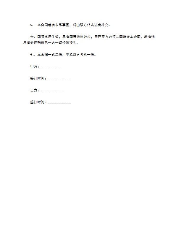 餐厅保洁服务合同 餐厅保洁服务合同