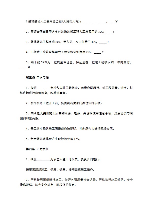 餐厅承包装修合同 餐厅承包装修合同