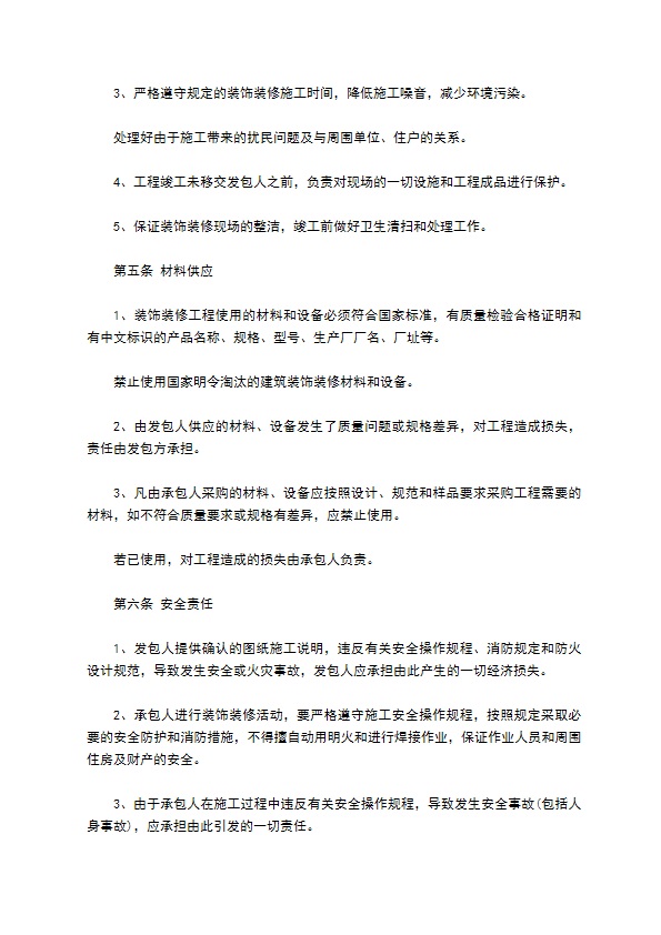 餐厅承包装修合同 餐厅承包装修合同