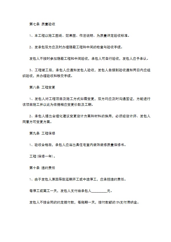 餐厅承包装修合同 餐厅承包装修合同