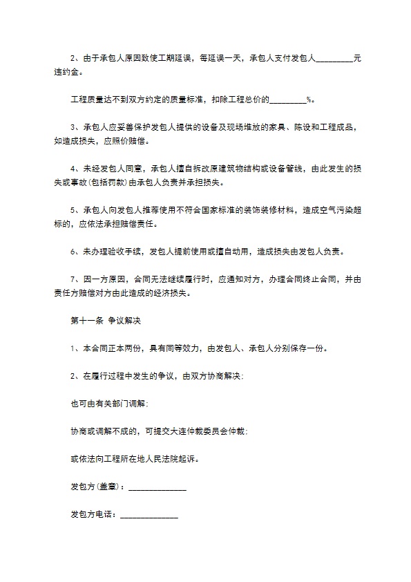餐厅承包装修合同 餐厅承包装修合同