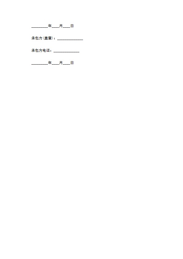 餐厅承包装修合同 餐厅承包装修合同