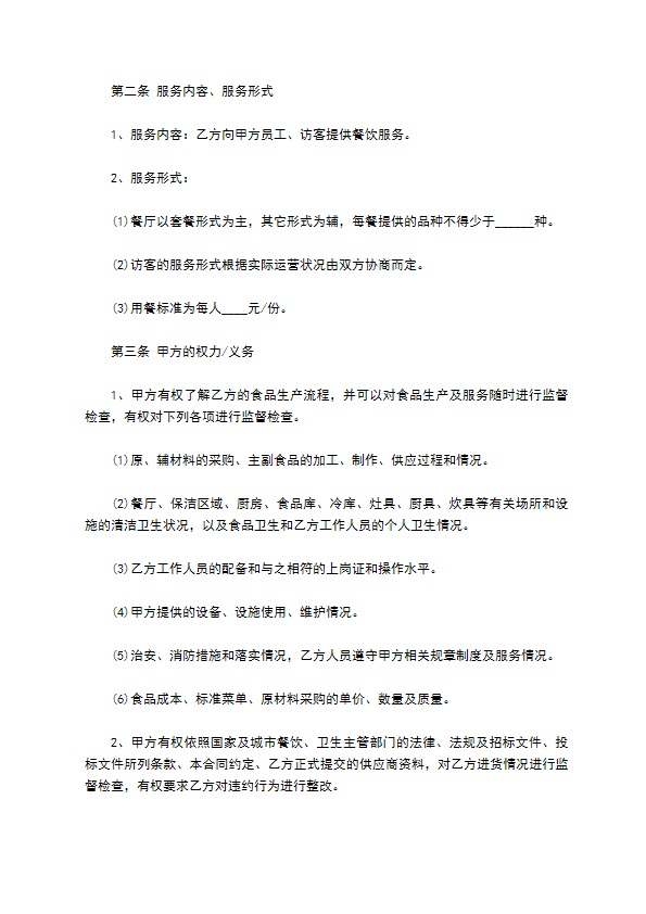 餐厅承包餐饮服务协议书