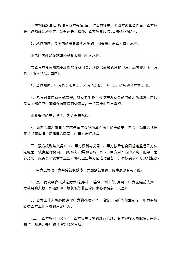 餐厅日常经营合同