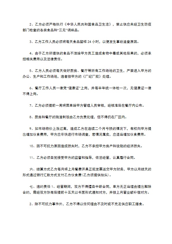 餐厅日常经营合同
