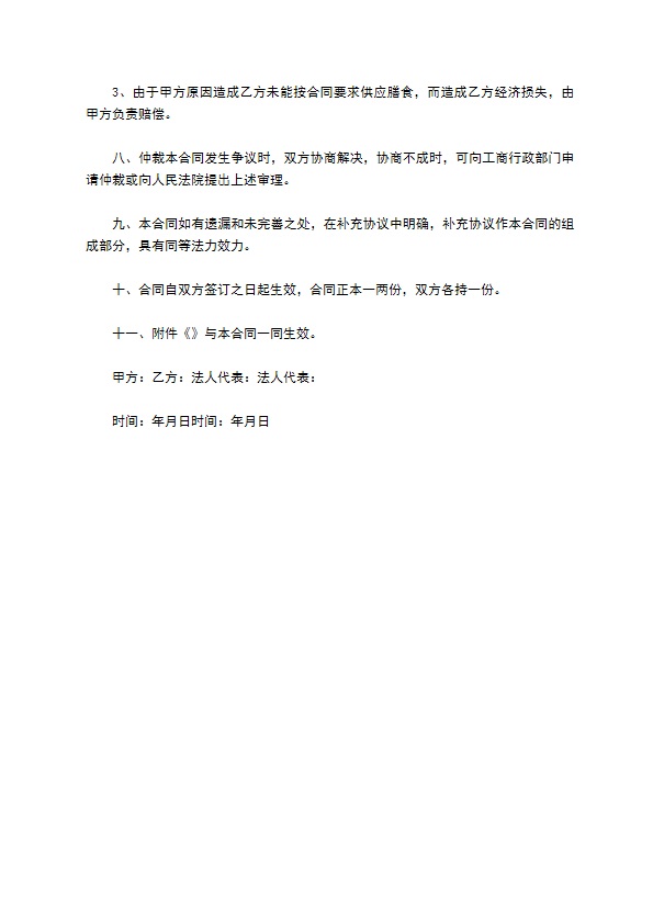 餐厅日常经营合同
