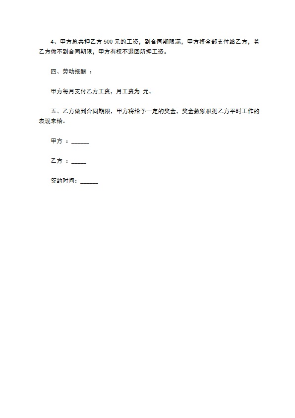 餐厅服务员劳务协议