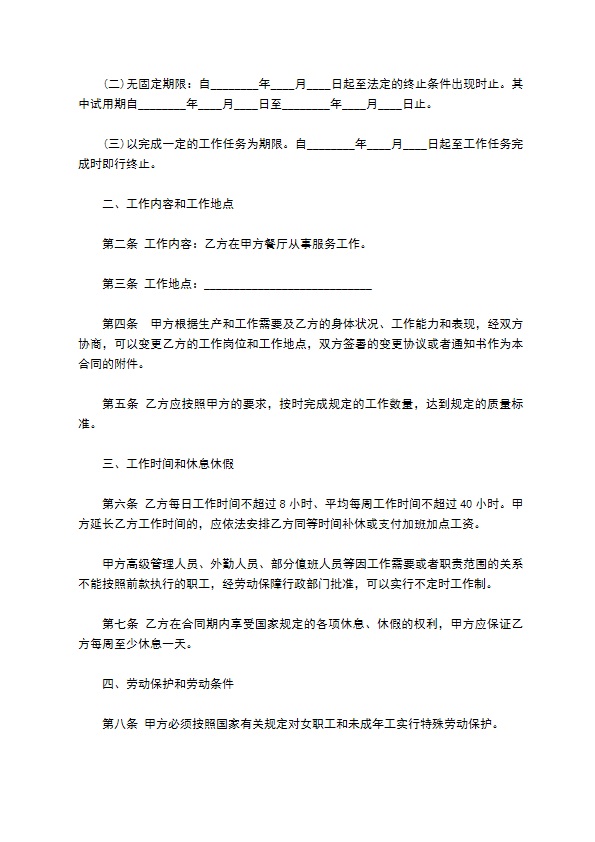 餐厅服务工作劳动合同 餐厅服务工作劳动合同