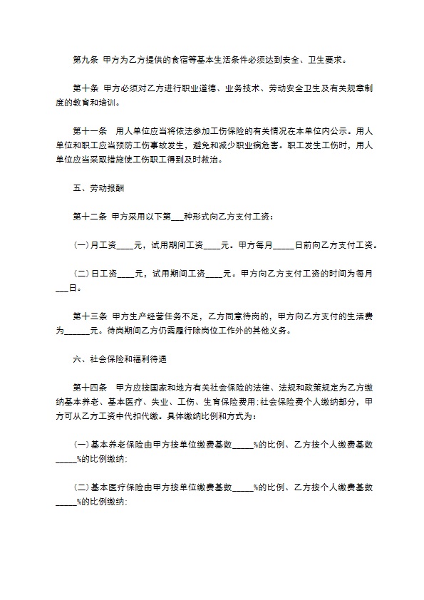 餐厅服务工作劳动合同 餐厅服务工作劳动合同