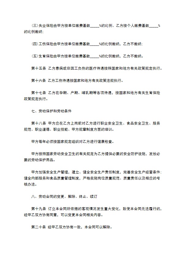 餐厅服务工作劳动合同 餐厅服务工作劳动合同