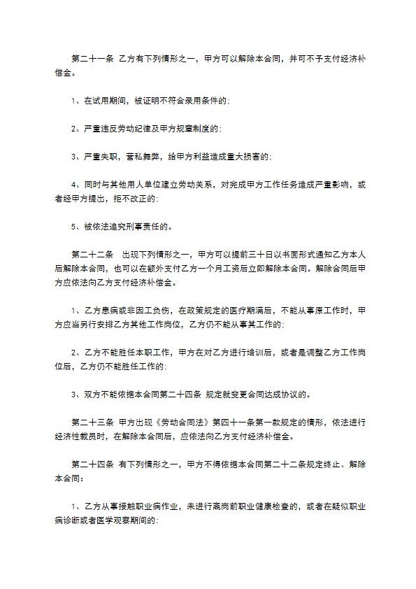 餐厅服务工作劳动合同 餐厅服务工作劳动合同