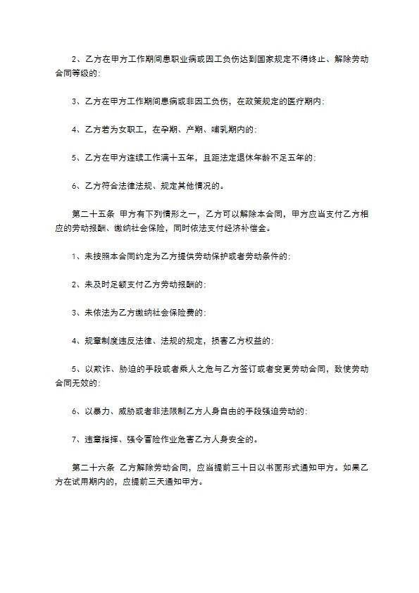 餐厅服务工作劳动合同 餐厅服务工作劳动合同