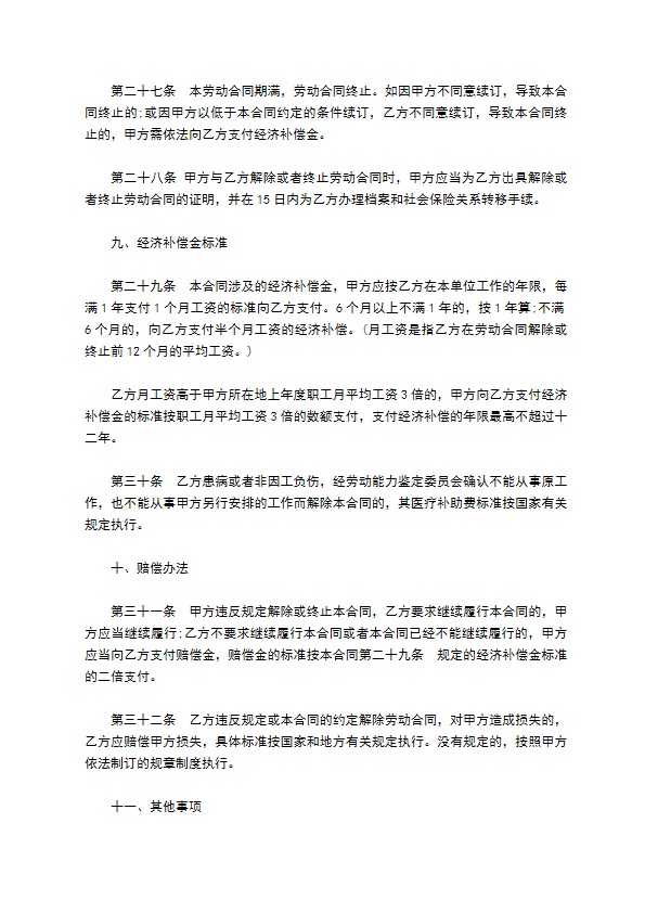 餐厅服务工作劳动合同 餐厅服务工作劳动合同