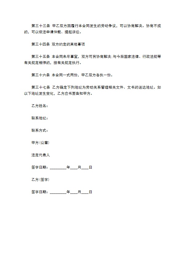 餐厅服务工作劳动合同 餐厅服务工作劳动合同