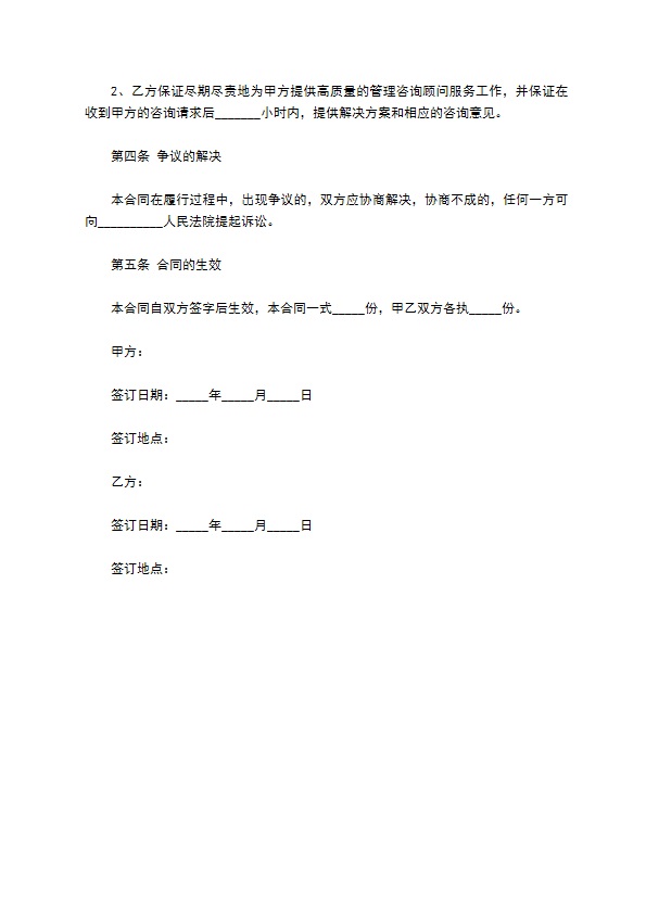 餐厅服务筹建合同