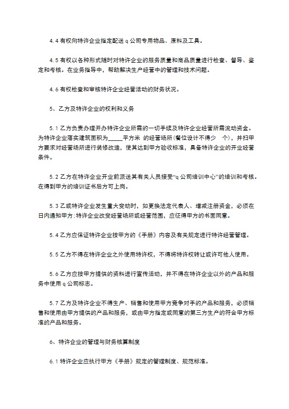 餐厅特许加盟经营协议书 餐厅特许加盟经营协议书