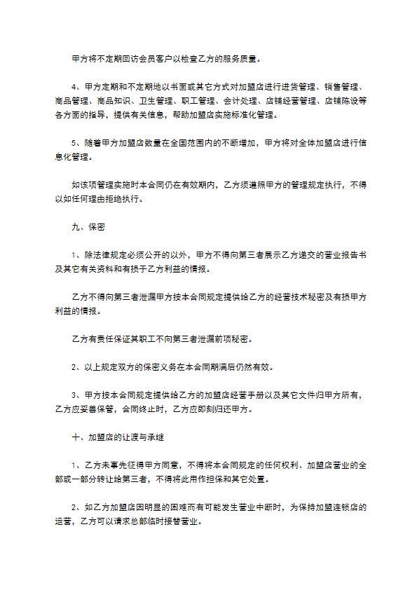 餐厅用工项目合同书