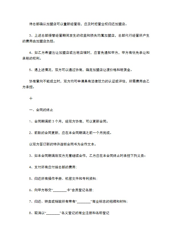 餐厅用工项目合同书