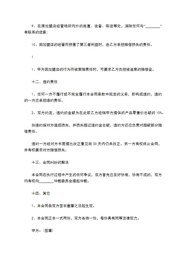 餐厅用工项目合同书