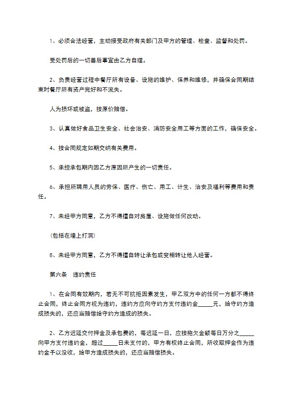 餐厅用工项目合同书