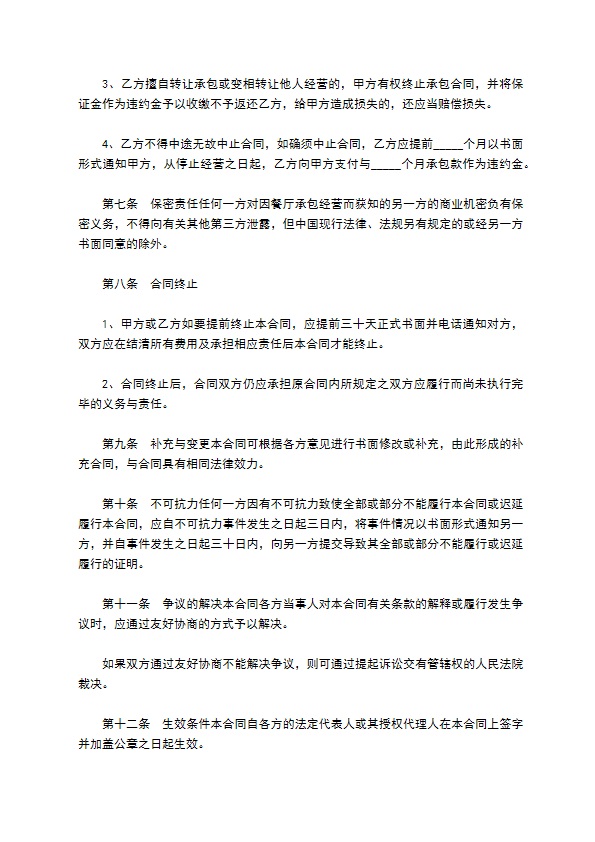 餐厅用工项目合同书