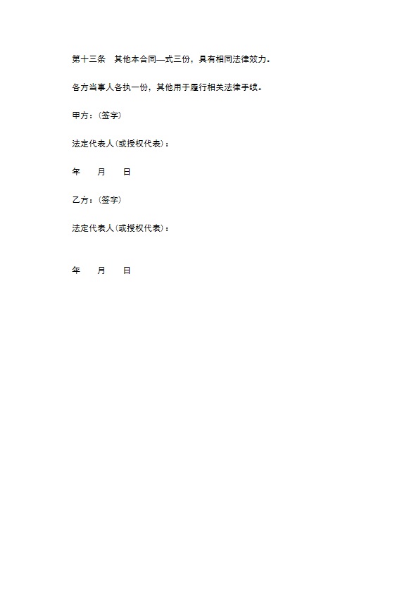 餐厅用工项目合同书
